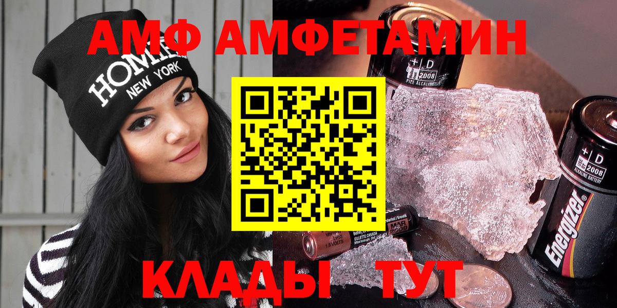 Пенза  Amphetamine Розовый  Вход с VPN 