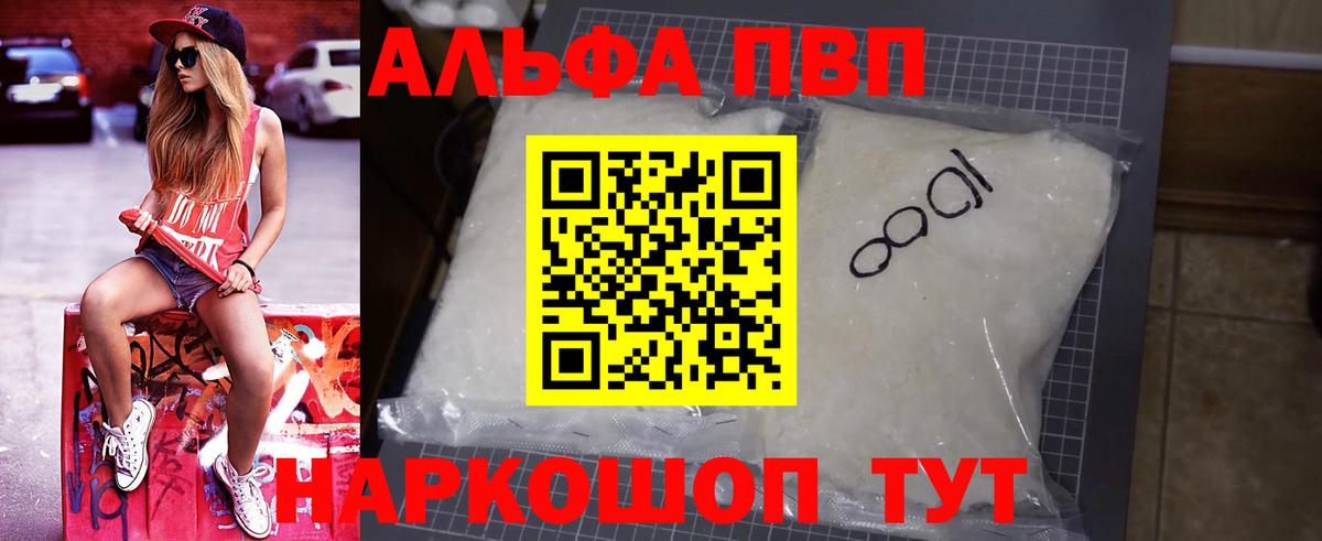 Alpha PVP мука Пенза