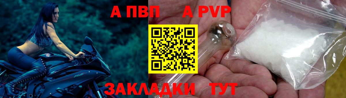 A PVP кристаллы  Вход с VPN  Альфа ПВП  Пенза  A PVP Соль  Alpha PVP Соль 