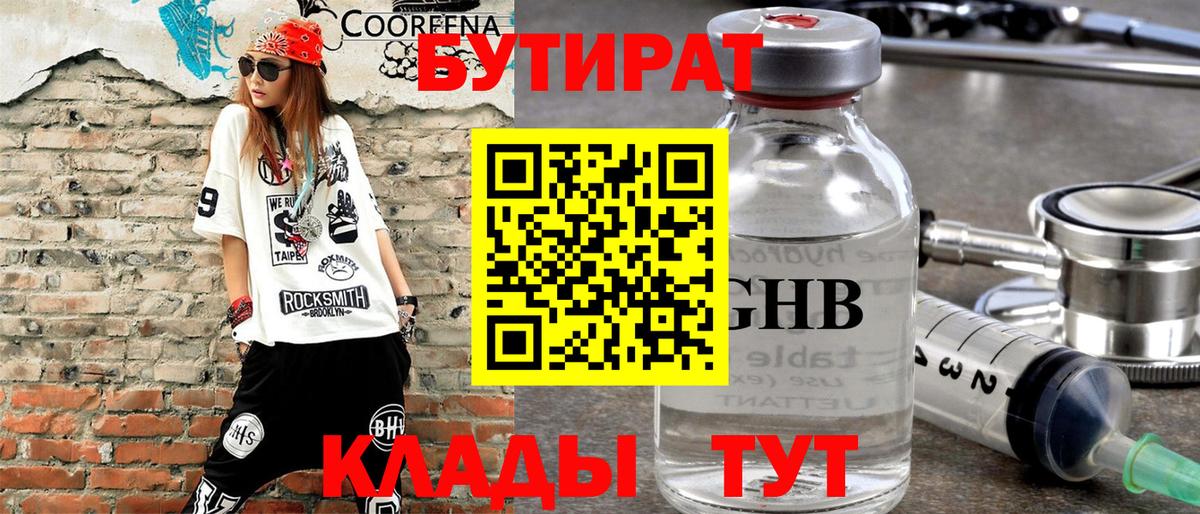 Бутират жидкий экстази Пенза