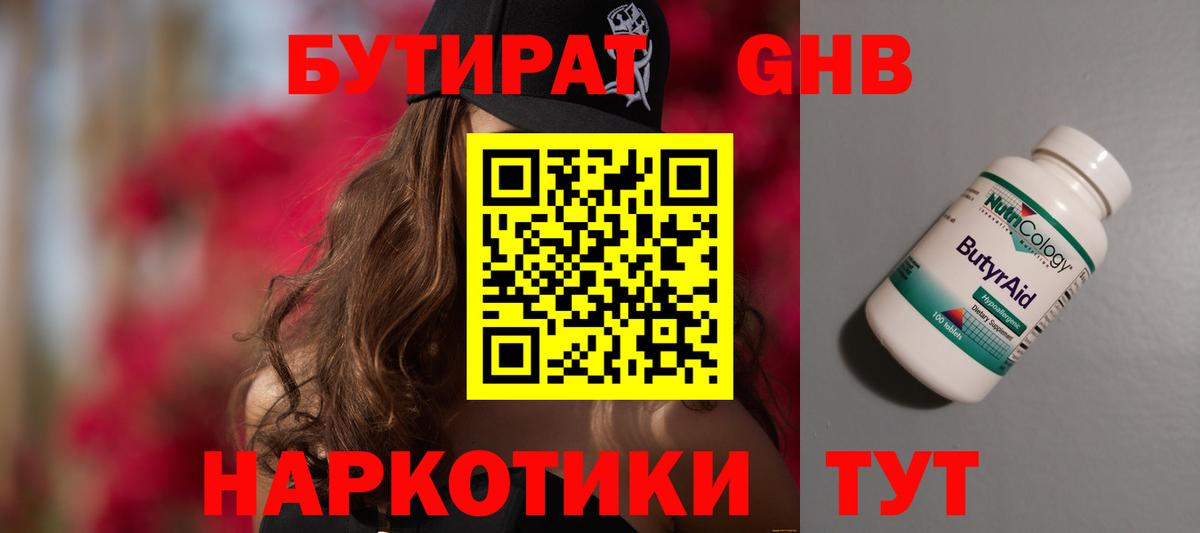 Пенза  БУТИРАТ 99%  Вход с VPN 
