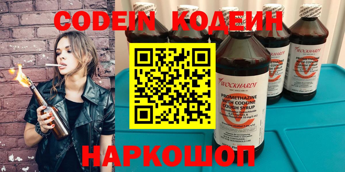 Кодеин Purple Drank  Кодеин Purple Drank  Вход с VPN  Пенза 