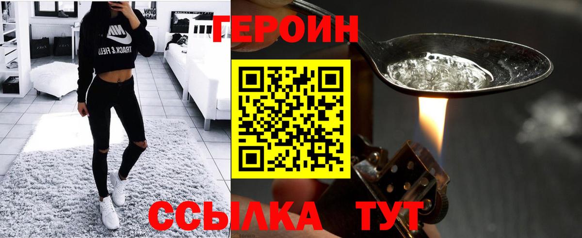 Героин Афган  Вход с VPN  Героин  Пенза 