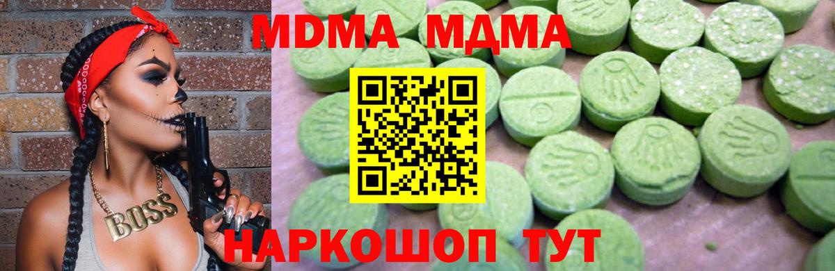 MDMA кристаллы  МДМА  МДМА молли  Пенза 