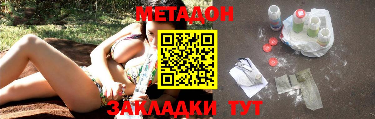 Метадон methadone Пенза